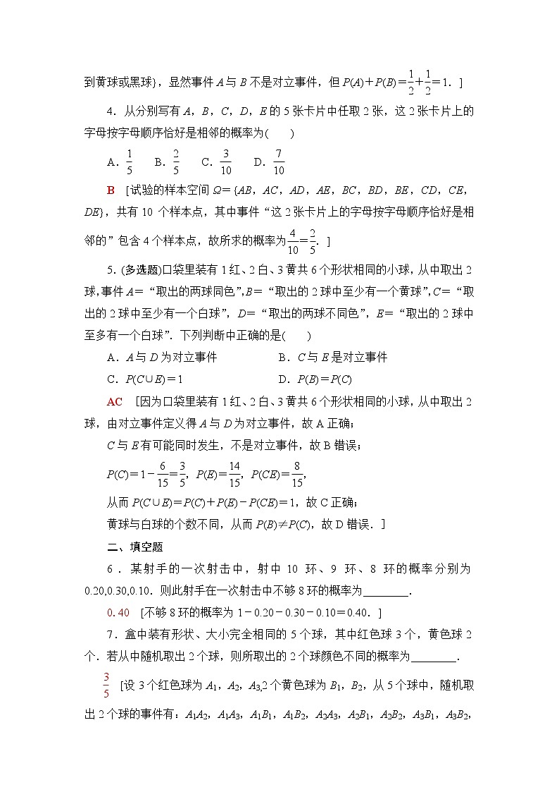 人教A版高中数学必修第二册课后素养落实46概率的基本性质含答案 试卷02