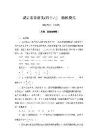 高中数学人教A版 (2019)必修 第二册10.1 随机事件与概率测试题