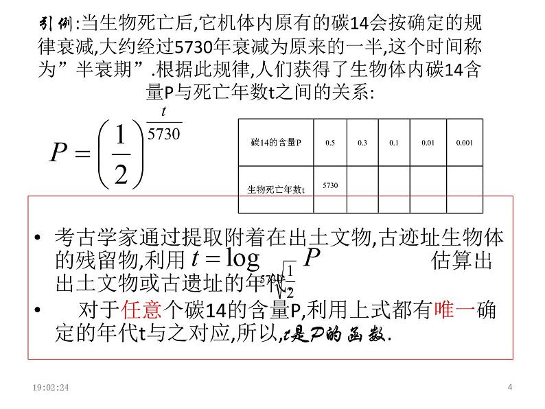 对数函数的图像和性质课件PPT04