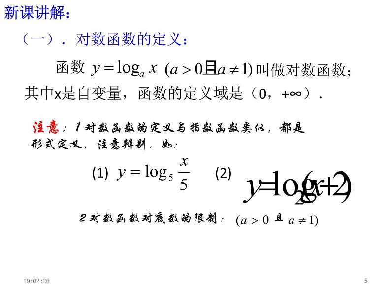 对数函数的图像和性质课件PPT05