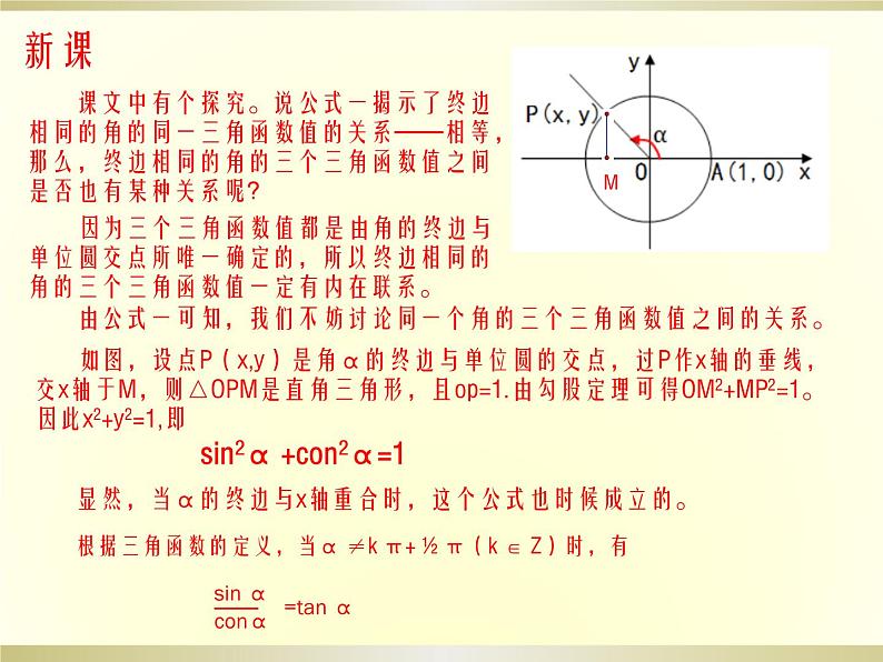 同角三角函数关系课件PPT06