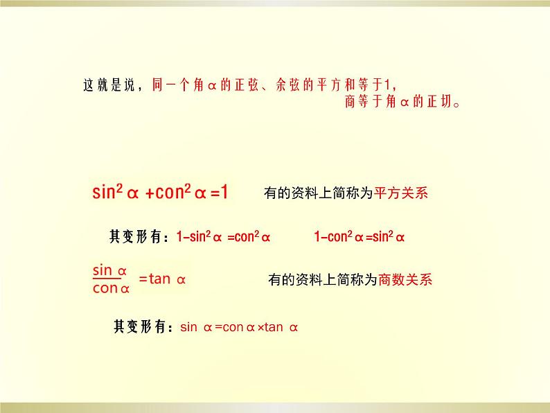 同角三角函数关系课件PPT07