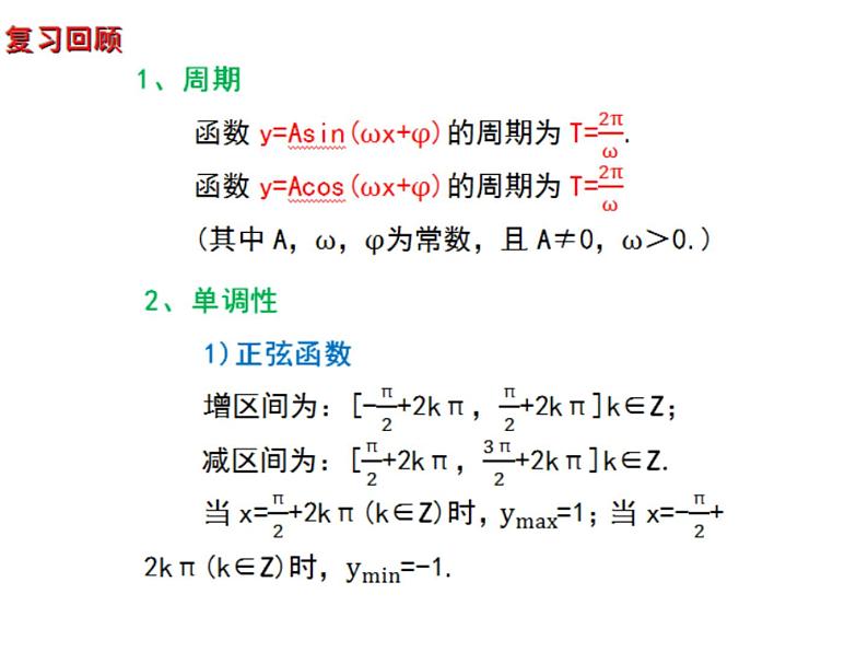正切函数的性质课件PPT02