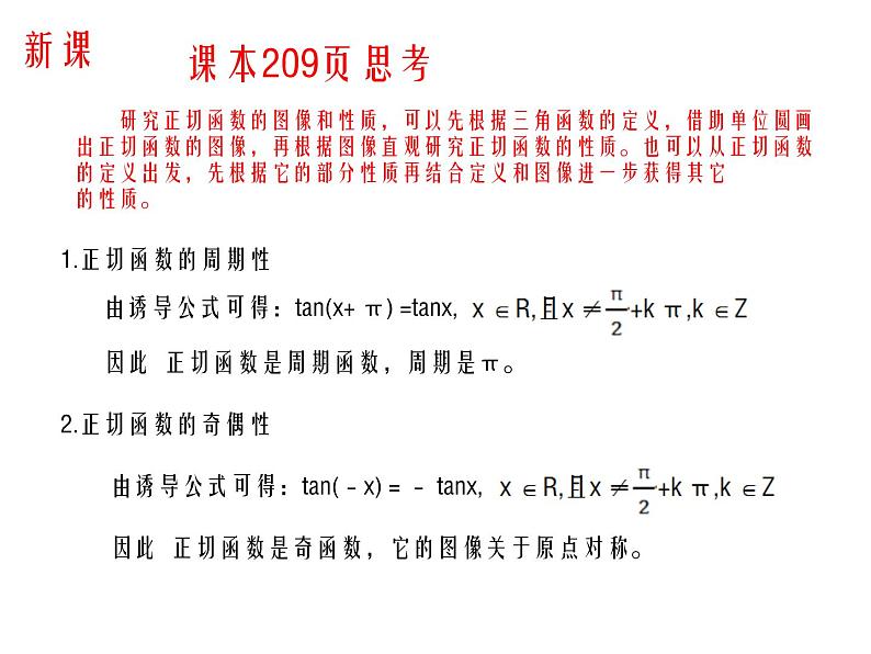 正切函数的性质课件PPT04