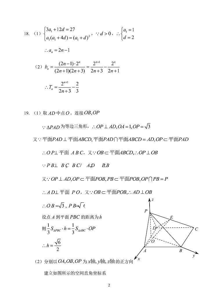 2023 年哈三中高三学年第一次高考模拟考试数学参考答案第2页