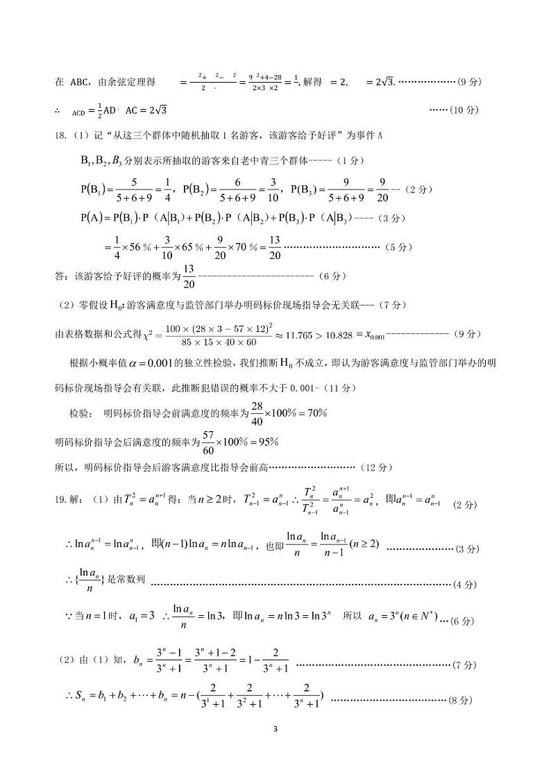 2023汕头市高三年级一模考试数学试卷及参考答案03