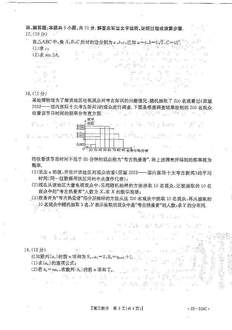 2023广东省高三下学期2月月月考（金太阳联考319C）数学试卷及答案第3页