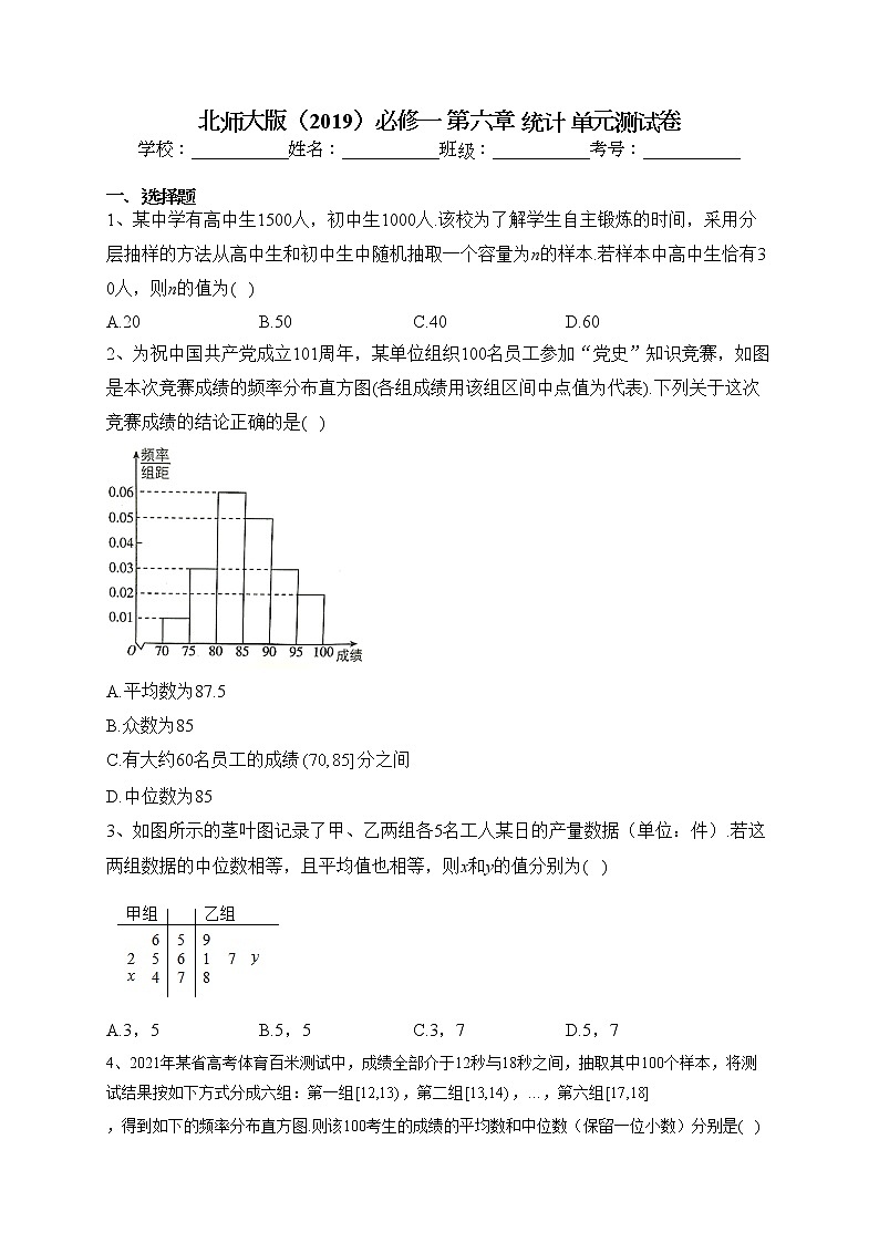 2022-2023学年北师大版（2019）必修一 第六章 统计 单元测试卷（含答案）01