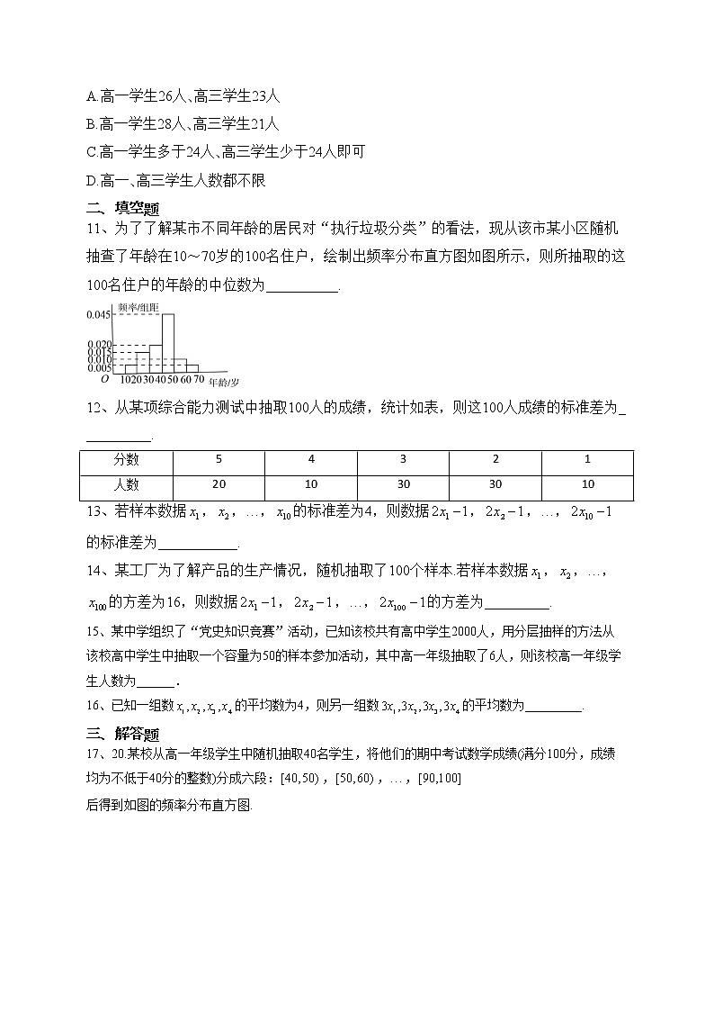 2022-2023学年北师大版（2019）必修一 第六章 统计 单元测试卷（含答案）03