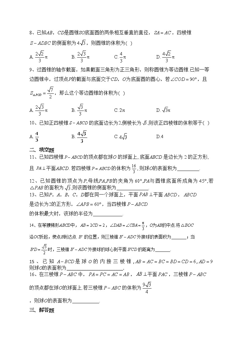2022-2023学年北师大版（2019）必修二 第六章立体几何初步 单元测试卷（含答案）第2页