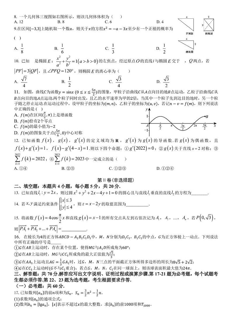 江西省南昌市第十中学2022-2023学年高三下学期第一次模拟(高考仿真)文数试题及答案02