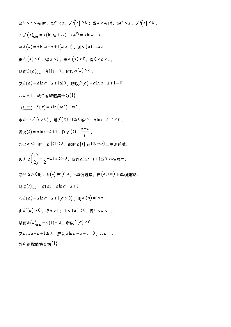 高中数学高考 2021届高三大题优练10 导数虚设零点问题（理） 学生版(1)第2页