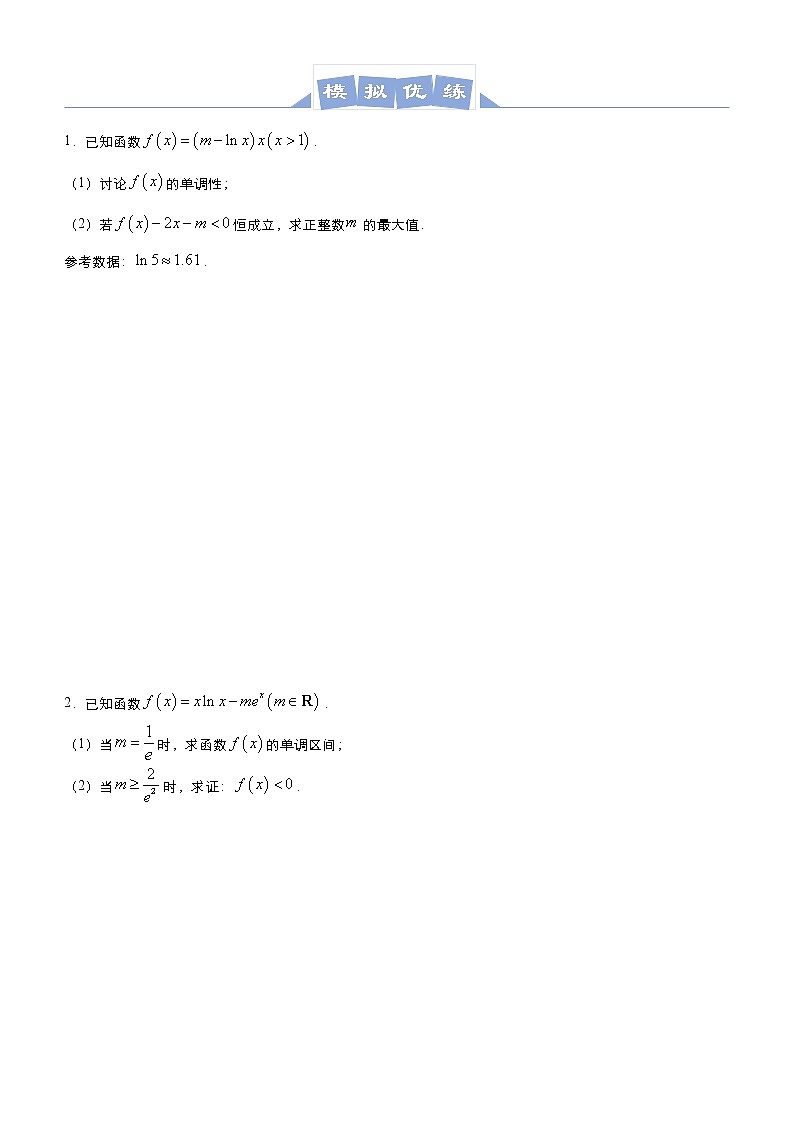 高中数学高考 2021届高三大题优练10 导数虚设零点问题（理） 学生版(1)第3页