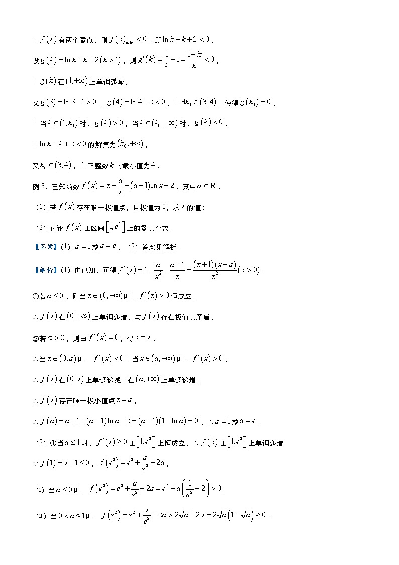 高中数学高考 2021届高三大题优练10 导数之零点个数问题（文） 教师版(1)03