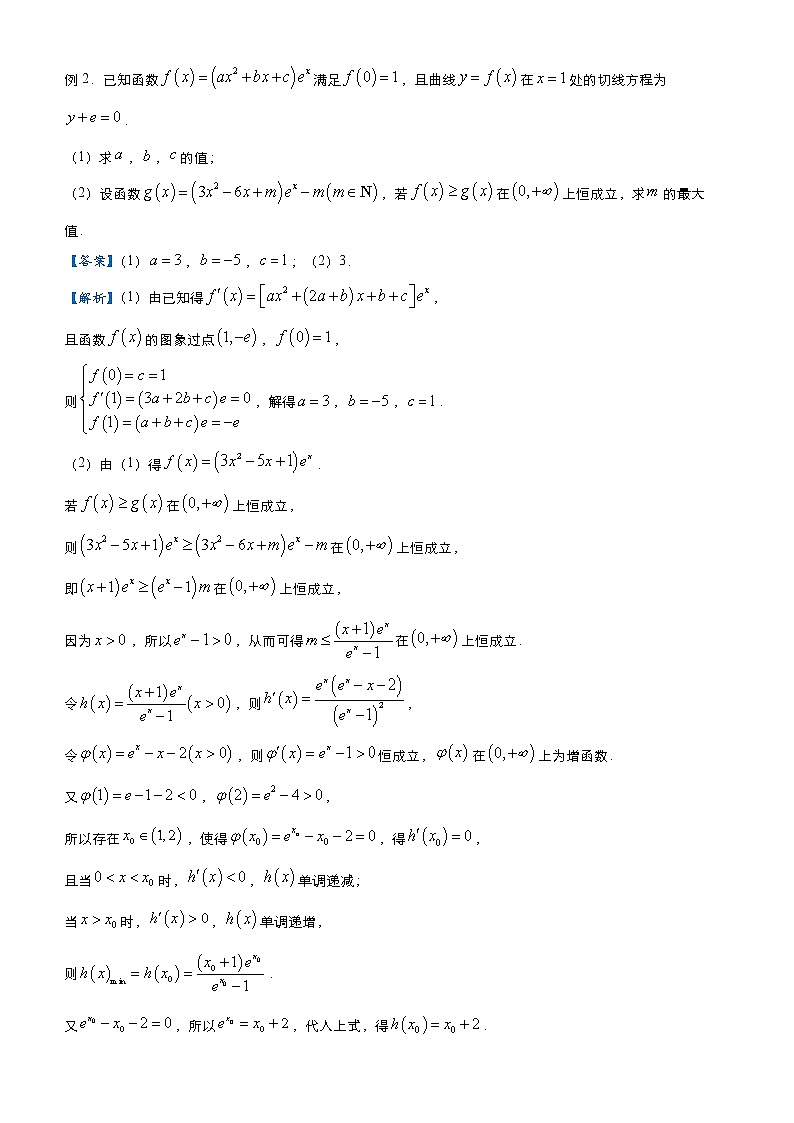 高中数学高考 2021届高三大题优练11 导数恒成立问题（理） 教师版(1)02