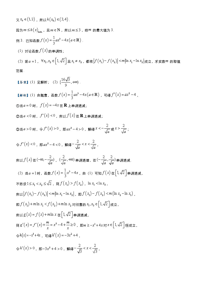 高中数学高考 2021届高三大题优练11 导数恒成立问题（理） 教师版(1)03