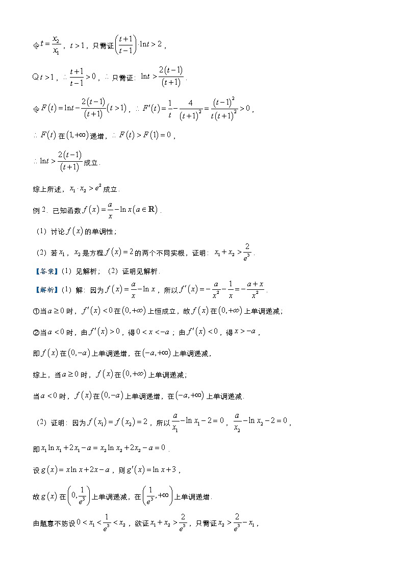 高中数学高考 2021届高三大题优练12 导数极值点偏移问题（理） 教师版(1)02
