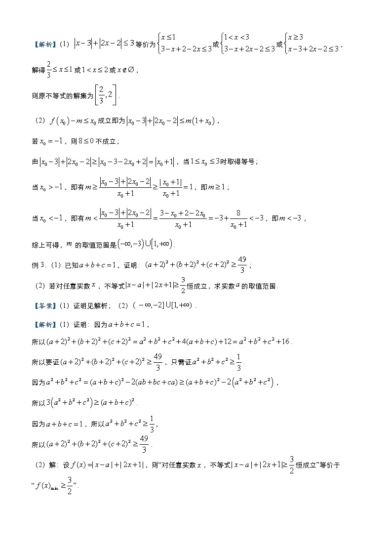 高中数学高考 2021届高三大题优练14 不等式选讲（理） 教师版(1)第2页