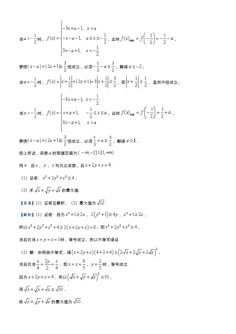 高中数学高考 2021届高三大题优练14 不等式选讲（理） 教师版(1)第3页