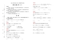 高中数学高考 2021届高三第三次模拟考试卷 理科数学（二） 教师版(1)
