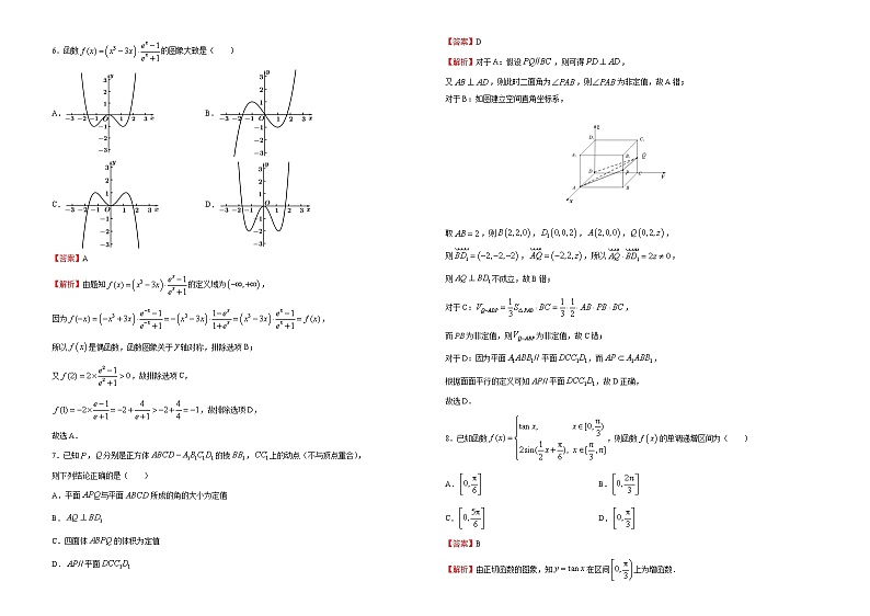 高中数学高考 2021届高三第三次模拟考试卷 理科数学（一） 教师版(1)第2页