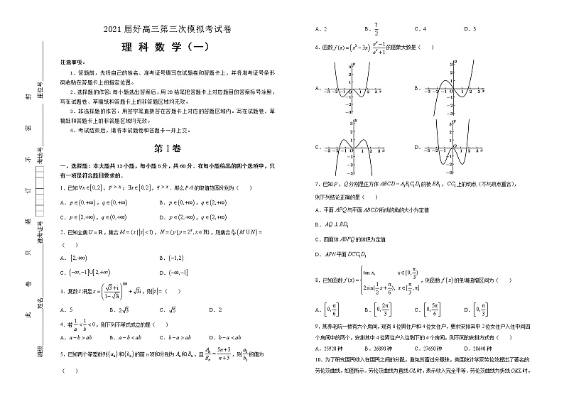 高中数学高考 2021届高三第三次模拟考试卷 理科数学（一） 学生版(1)第1页