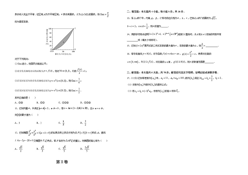 高中数学高考 2021届高三第三次模拟考试卷 理科数学（一） 学生版(1)第2页