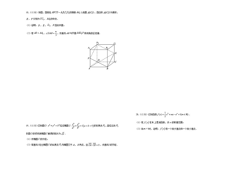 高中数学高考 2021届高三第三次模拟考试卷 理科数学（一） 学生版(1)第3页
