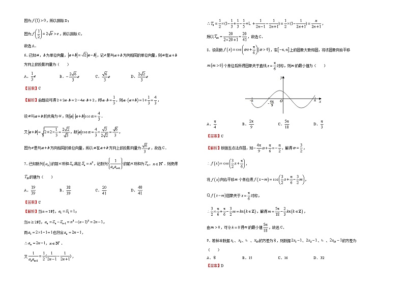 高中数学高考 2021届高三第三次模拟考试卷 文科数学（二） 教师版(1)第2页