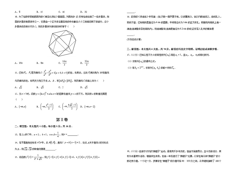 高中数学高考 2021届高三第三次模拟考试卷 文科数学（二） 学生版(1)第2页