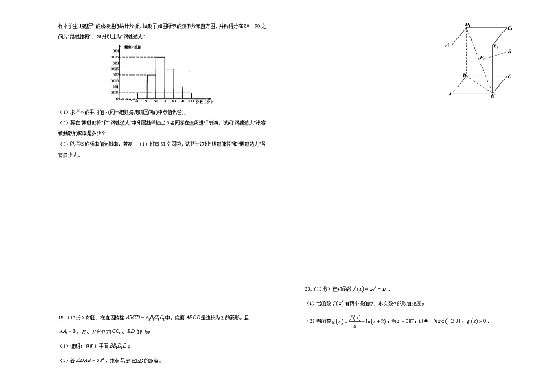 高中数学高考 2021届高三第三次模拟考试卷 文科数学（二） 学生版(1)第3页