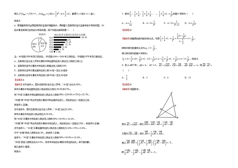 高中数学高考 2021届高三第三次模拟考试卷 文科数学（一） 教师版(1)第2页