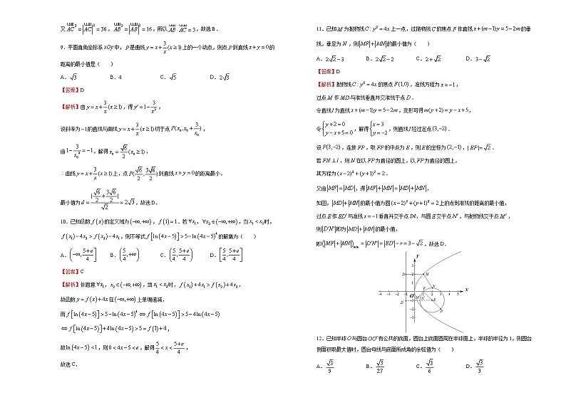 高中数学高考 2021届高三第三次模拟考试卷 文科数学（一） 教师版(1)第3页