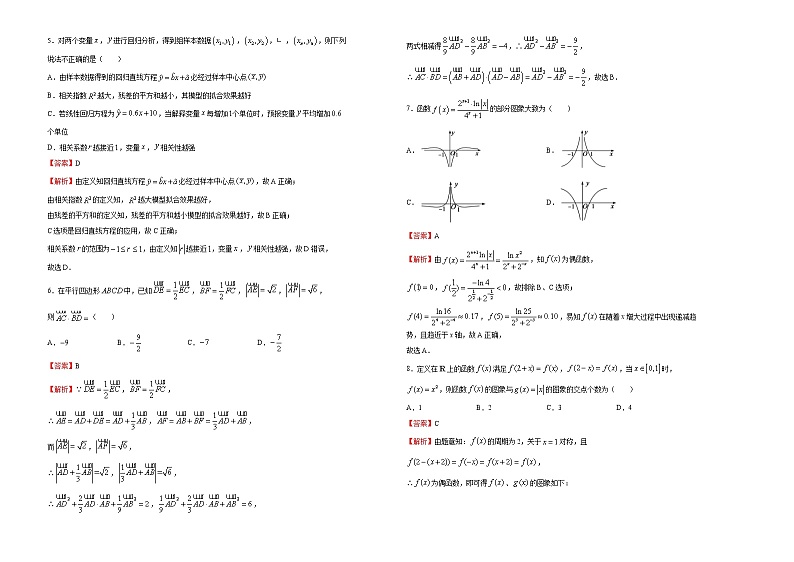 高中数学高考 2021届好教育云平台高三最新信息卷 理科数学（一） 教师版(1)第2页