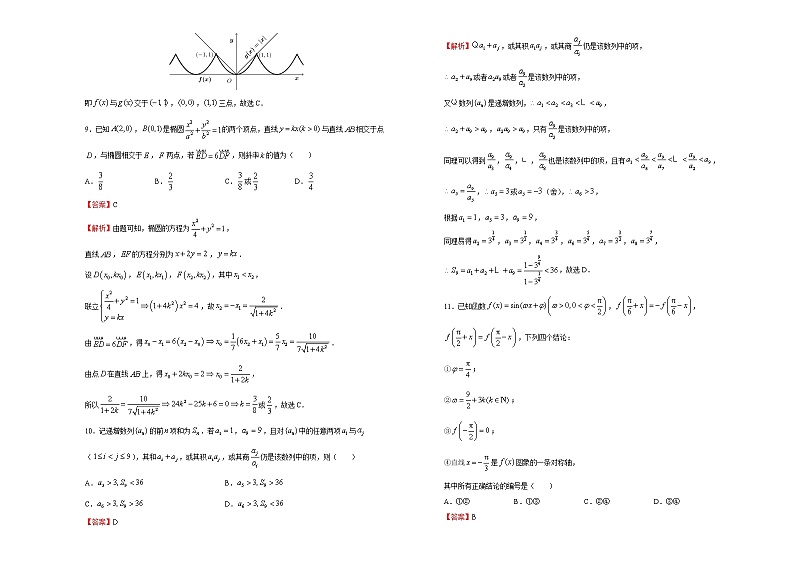 高中数学高考 2021届好教育云平台高三最新信息卷 理科数学（一） 教师版(1)第3页