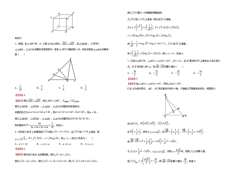 高中数学高考 2021届好教育云平台高三最新信息卷 文科数学（一） 教师版(1)第2页
