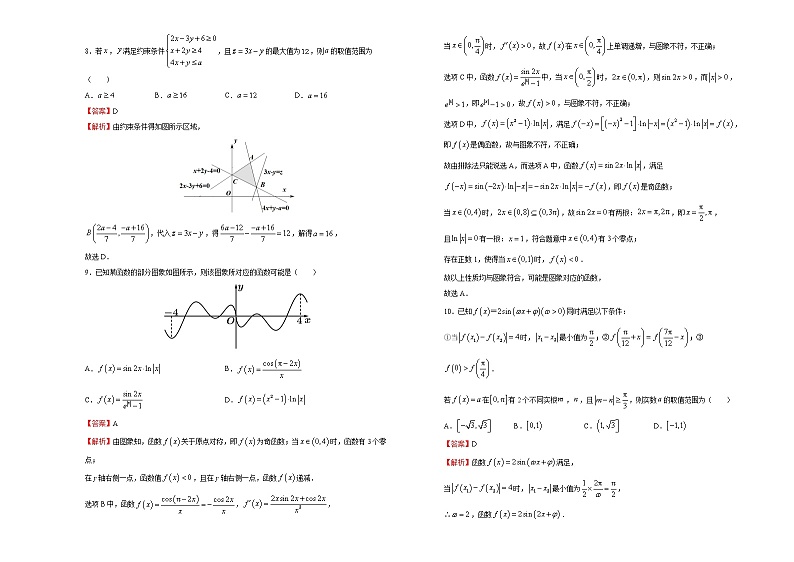 高中数学高考 2021届好教育云平台高三最新信息卷 文科数学（一） 教师版(1)第3页