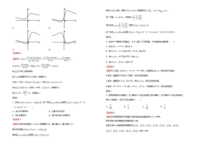 高中数学高考 2021届好教育云平台泄露天机高考押题卷 文科数学 教师版02