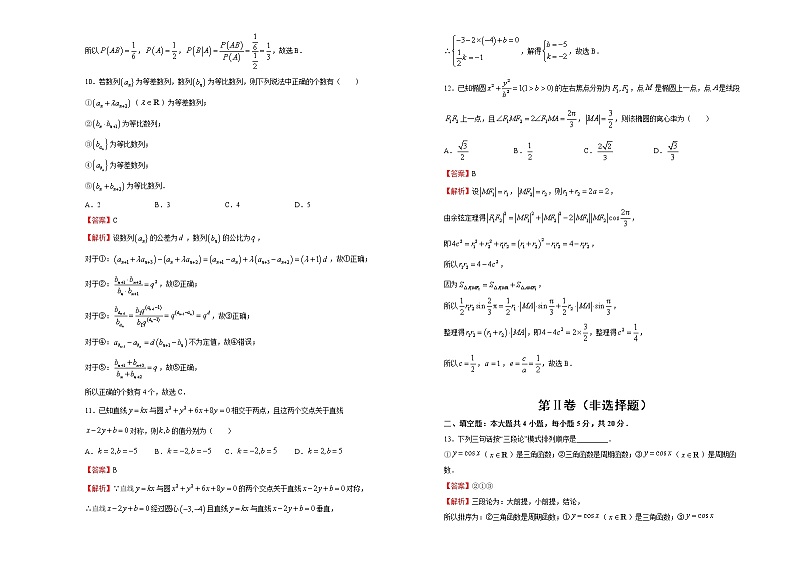 高中数学高考 2021届好教育云平台泄露天机高考押题卷 文科数学 教师版03