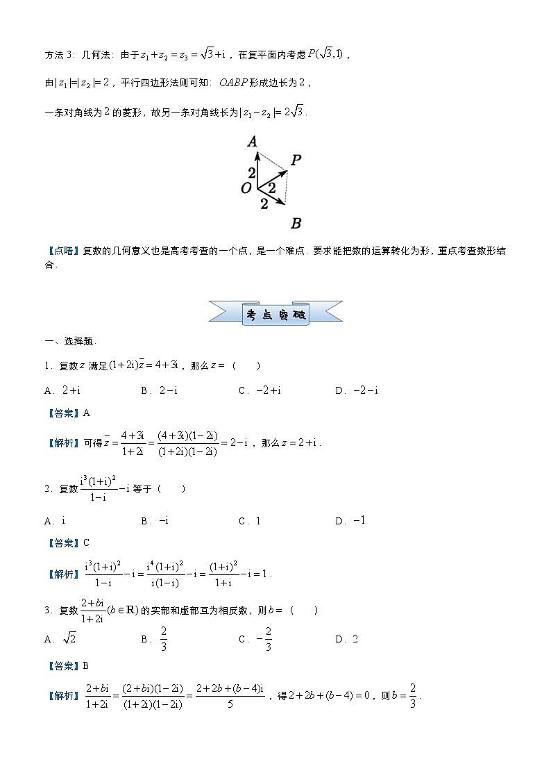 高中数学高考 2021届小题必练2 复数（理）-教师版(1)02