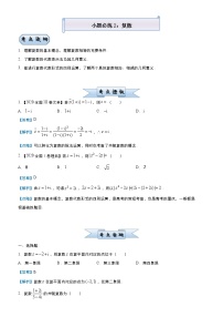 高中数学高考 2021届小题必练2 复数（文）-教师版