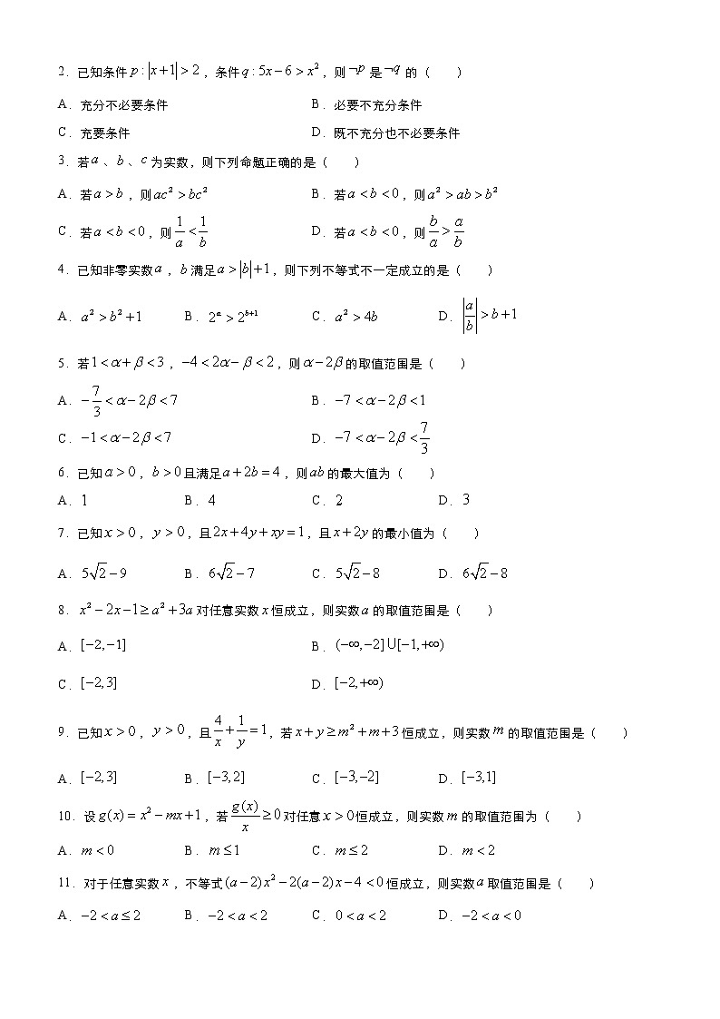高中数学高考 2021届小题必练4 不等式（理）-学生版(1)02