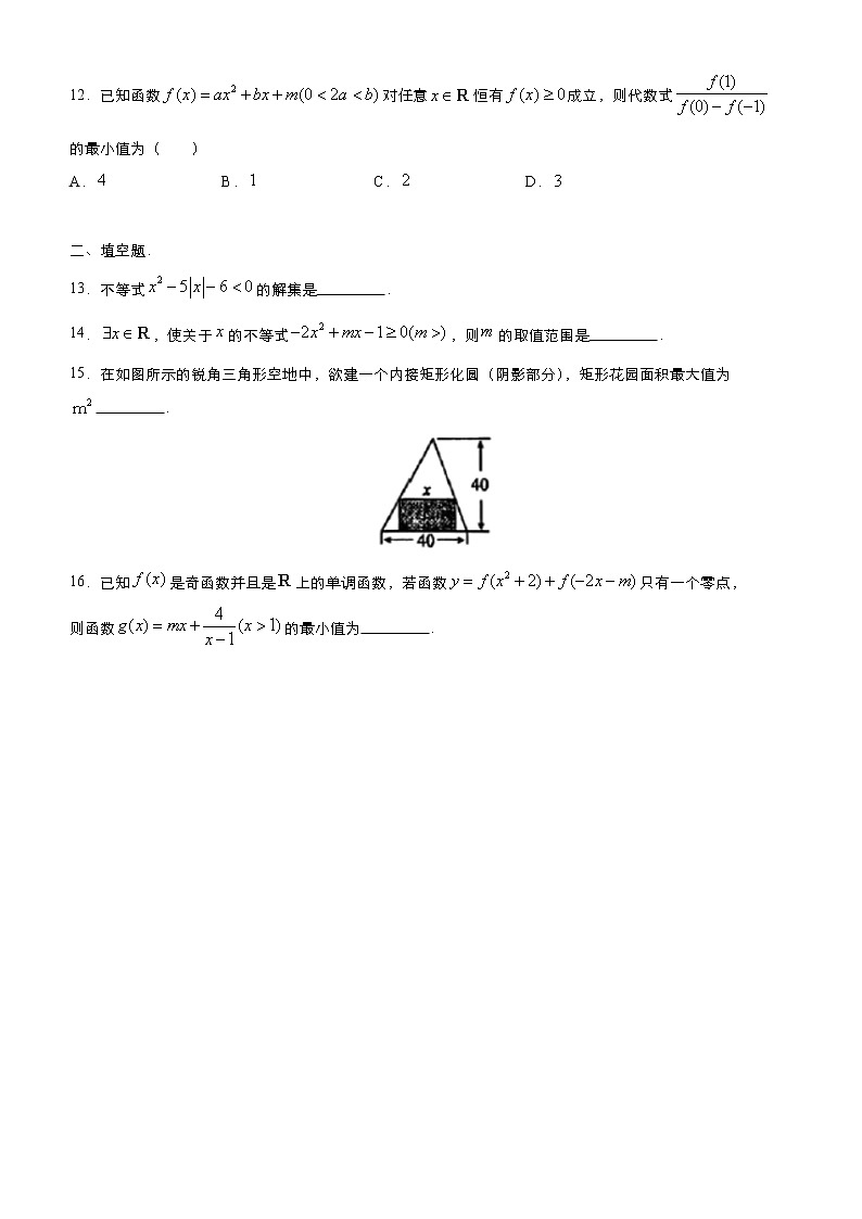 高中数学高考 2021届小题必练4 不等式（理）-学生版(1)03