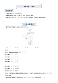 高中数学高考 2021届小题必练3 框图（理）-教师版(1)