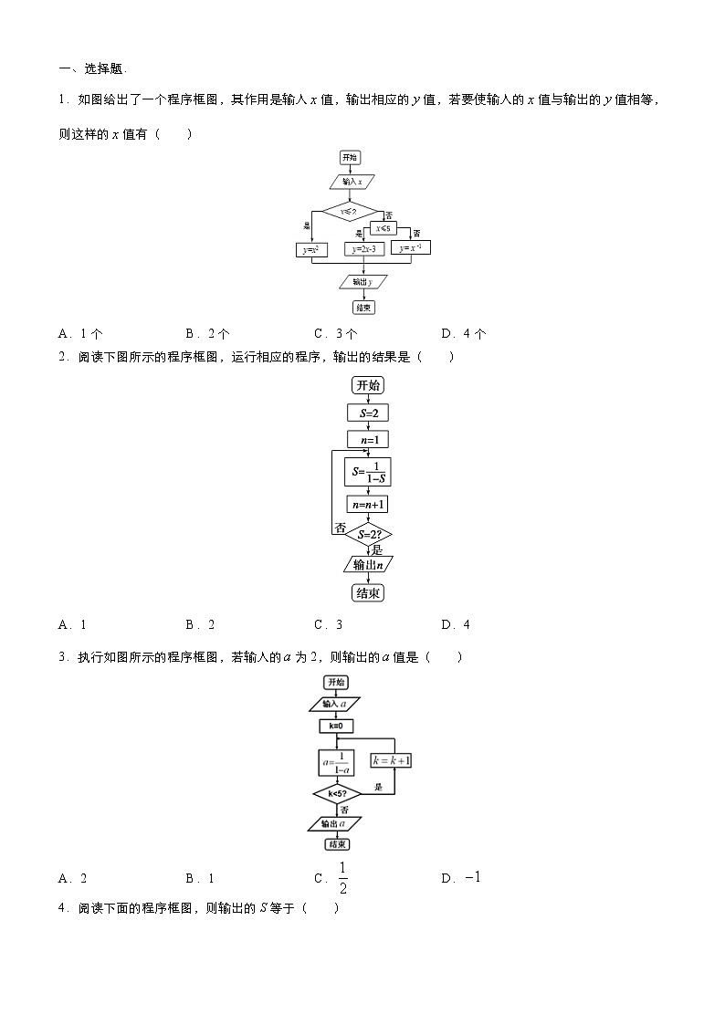 高中数学高考 2021届小题必练3 框图（理）-学生版(1)02