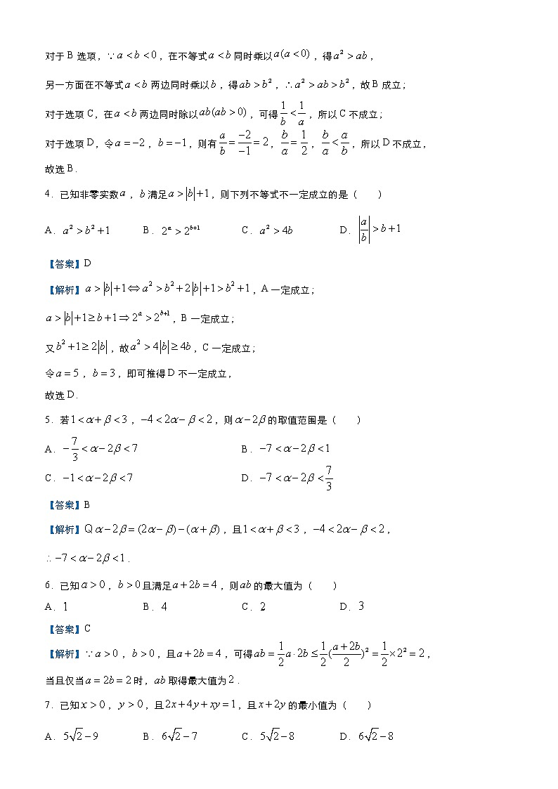 高中数学高考 2021届小题必练4 不等式（理）-教师版(1)03
