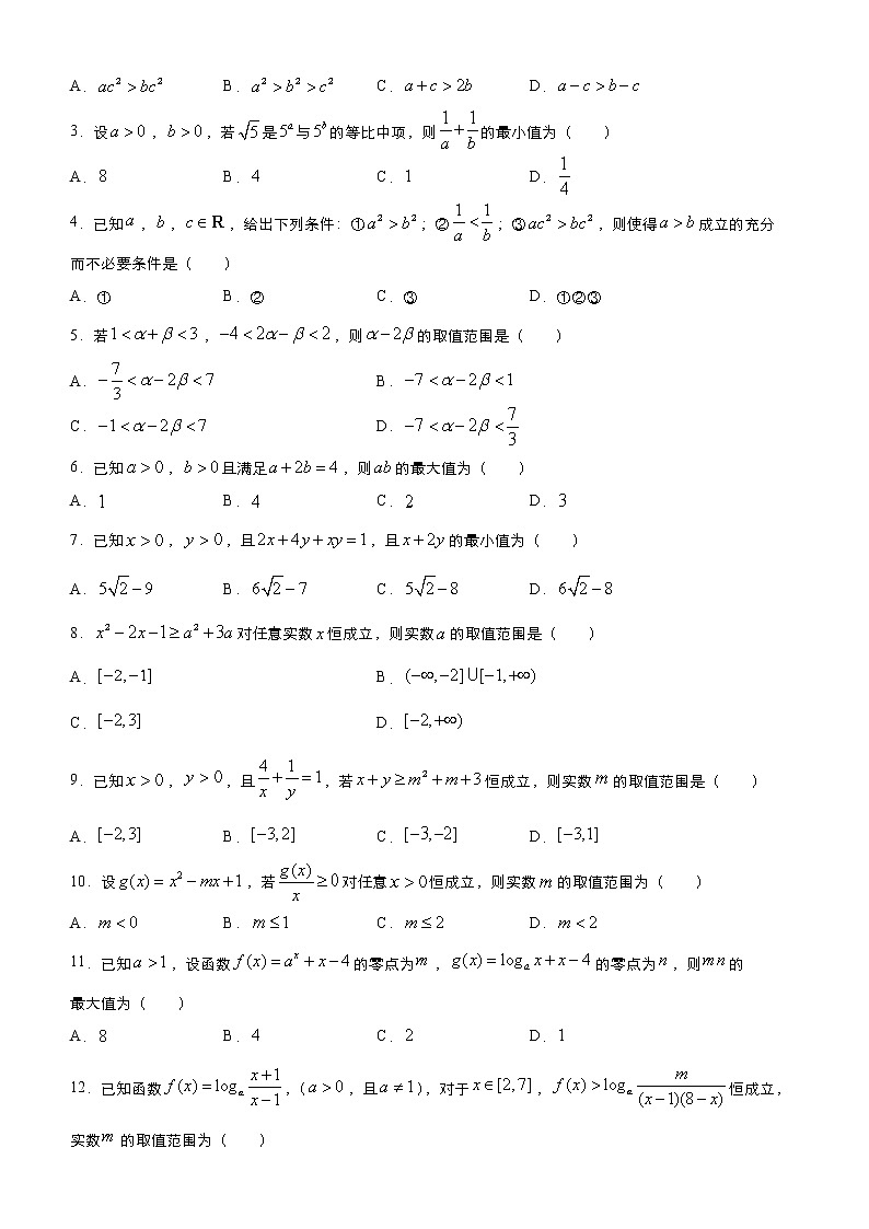 高中数学高考 2021届小题必练4 不等式（文）-学生版(1)第2页