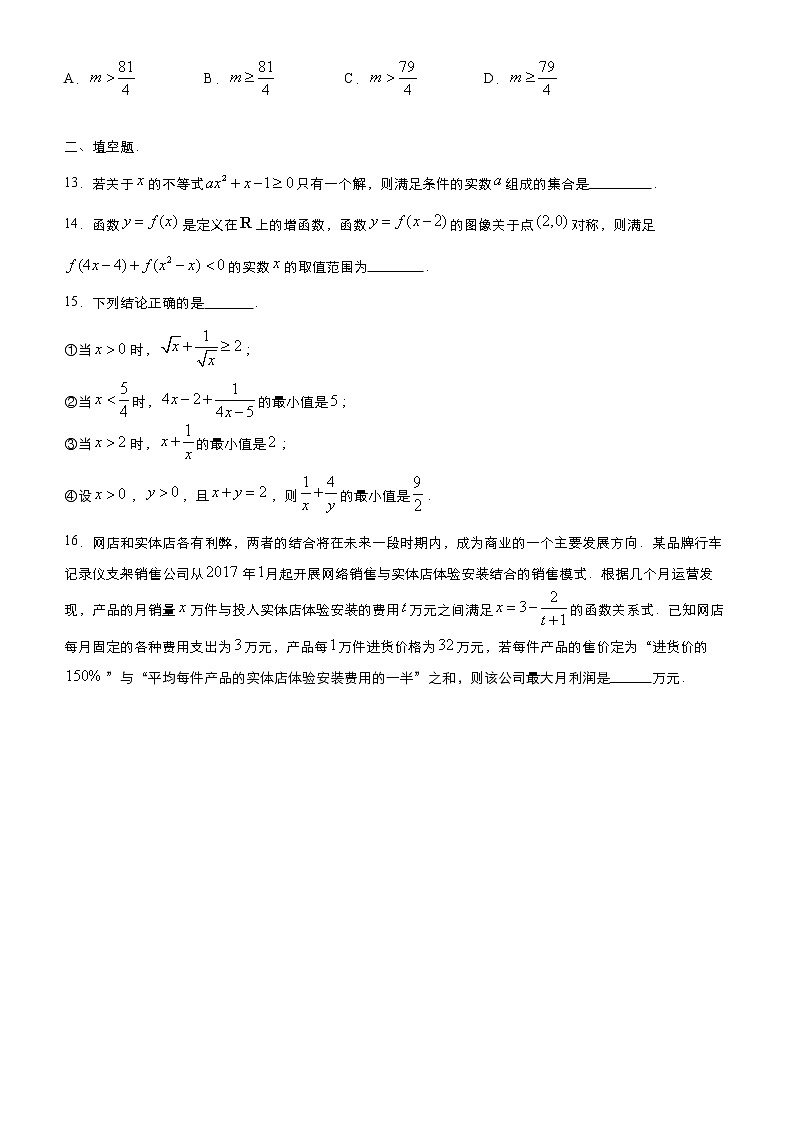 高中数学高考 2021届小题必练4 不等式（文）-学生版(1)第3页