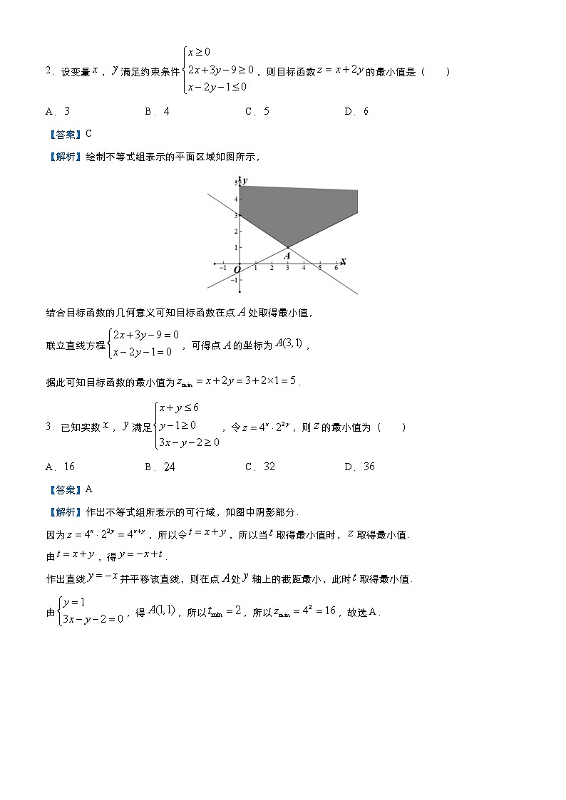 高中数学高考 2021届小题必练5 线性规划（文）-教师版(1)03