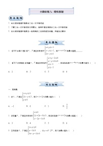 高中数学高考 2021届小题必练5 线性规划（文）-学生版(1)